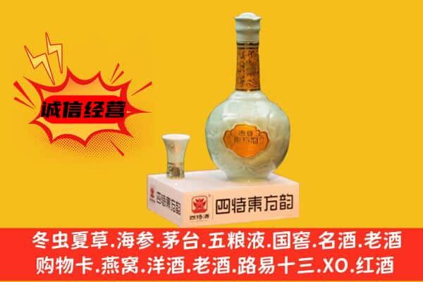 滁州全椒县上门回收四特酒价格