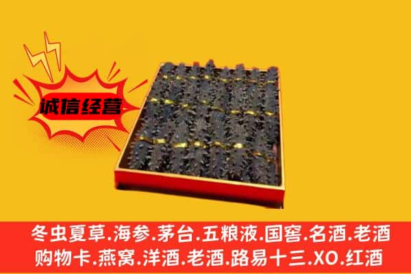 滁州全椒县回收海参