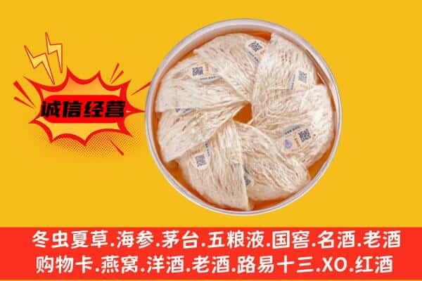 滁州全椒县回收燕窝