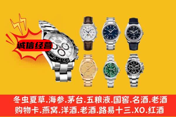 滁州全椒县回收名表